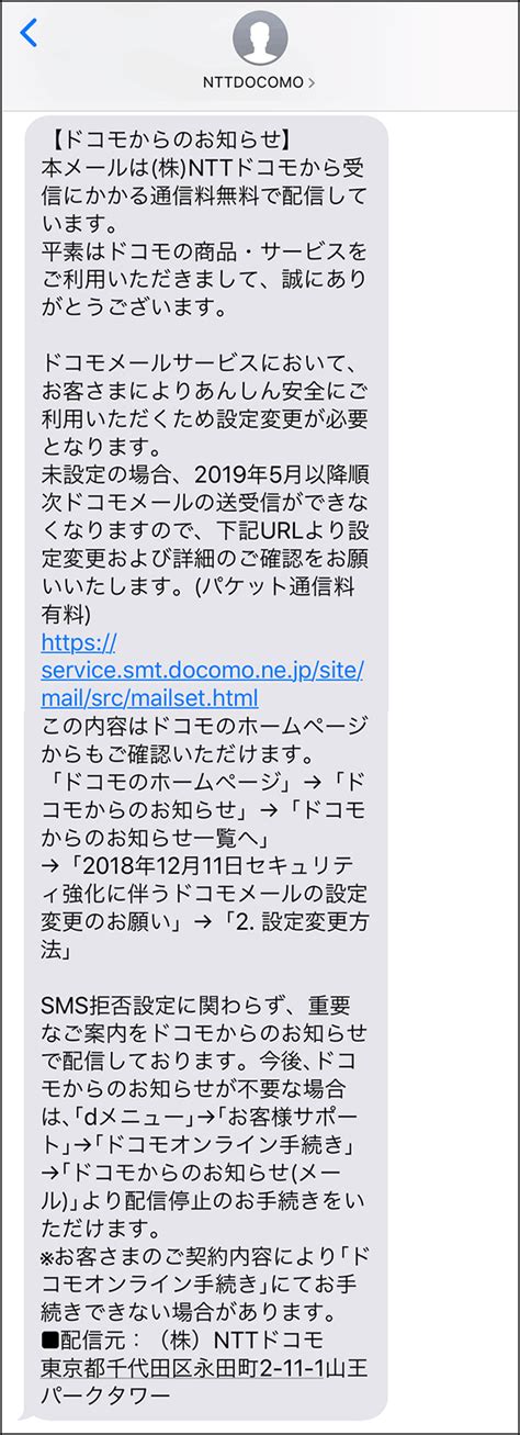 ドコモメールのセキュリティについて ドコモメール サービス・機能 Nttドコモ