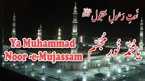 Ya Muhammad Noor E Mujassam 2 YouTube