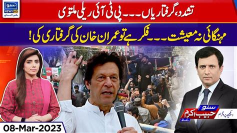 Imran Khan Calls Of Rally After Police Crackdown Suno Habib Akram Kay