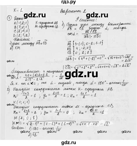 ГДЗ контрольная работа / к-1 / вариант-2 1 геометрия 11 класс ...