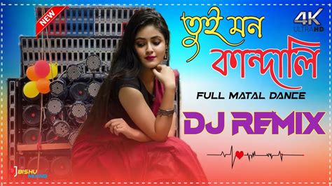 O Tui Mon Kandali তুই মন কান্দালি Dj Full Hard Remix Bishu Mixnig