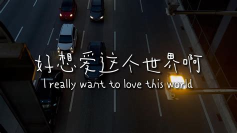 I really want to love this world 好想爱这个世界啊 华晨宇 YouTube