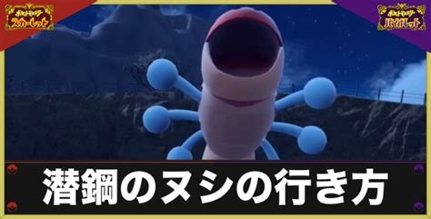 【ポケモンsv】オトシドリの行き方と攻略のコツ｜大空のヌシポケモン【スカーレットバイオレット】 アルテマ