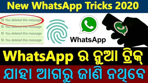 Top Secret Whatsapp Tips And Tricks In Odia WhatsApp Hidden Features