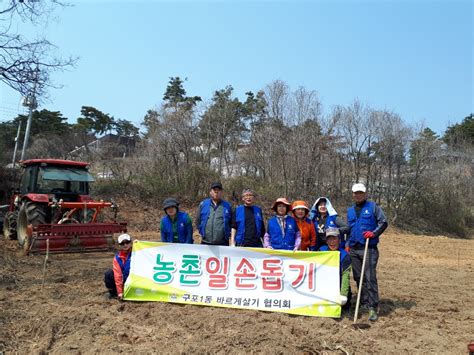 구포1동 바르게살기위원회 농촌 일손돕기 활동2019319 부산소개 주민자치회 활동사진첩 부산광역시