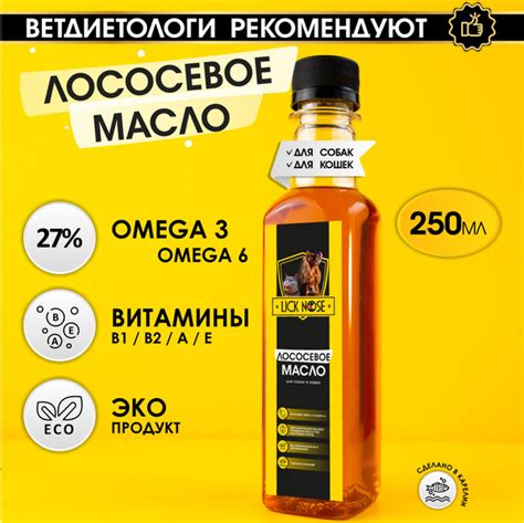Лососевое масло для собак и кошек Lick Nose 250 мл витаминное лакомство ...