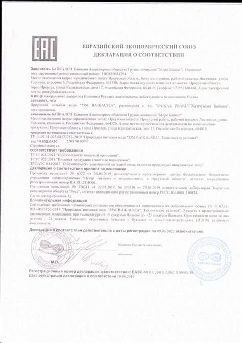 Вода Жемчужина Байкала (Baikal Pearl) 0.33 литра,без газа,пэт,12 шт.в ...