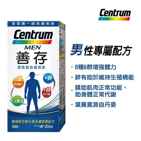 Centrum 善存男性綜合維他命（280錠）的價格推薦 2021年1月 比價比個夠biggo