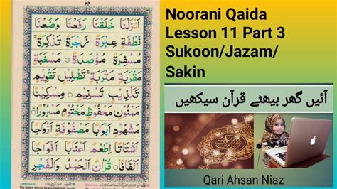 Noorani Qaida Lesson Part In Urdu Hindi Sukoon Jazam Sakin