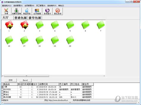 美容美发收银管理系统东部美容美发收银软件 V11259 官方版下载当下软件园