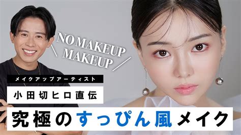 【すっぴん風メイク】韓国コスメ縛り！話題になっているno Makeup Makeupのご紹介よ〜🤍 Youtube