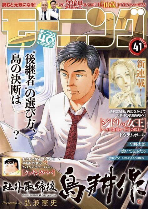 本日発売】モーニング41号に 『平和の国の島崎へ』05 掲載されております 島崎と同じく、国際テロ組織lelか」【公式】平和の国の島崎へ