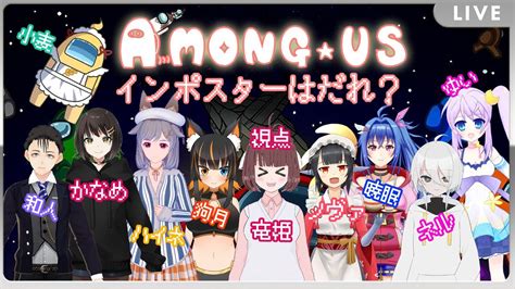 【among Us】インポスターは誰だ？アモアスコラボ！🐉竜姫視点🐉【vtuber】 Youtube