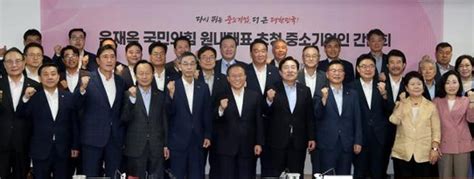 중기중앙회 윤재옥 국민의힘 원내대표 초청가업승계 원활화 등 논의 네이트 뉴스