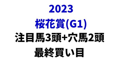 【桜花賞2023予想】本命におすすめしたい3頭穴馬2頭はこちら！1人気は8連敗中 うましる