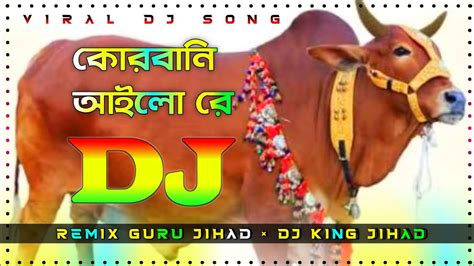 কোরবানি আইলোরে ডিজে গান💞qurbani Eid Dj Gan💗কোরবানি ঈদের ডিজে গান💔idhar