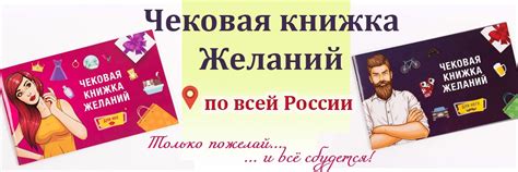 Чековые книжки желаний | Хотите сделать необычный романтический подарок ...