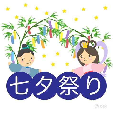 七夕祭りの織姫と彦星イラストのフリー素材｜イラストイメージ