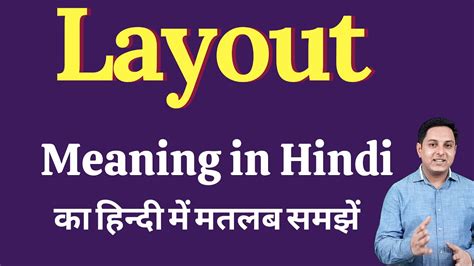 Layout Meaning In Hindi Layout Ka Kya Matlab Hota Hai Daily Use