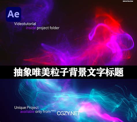 Ae模板抽象唯美粒子背景文字标题动画 Abstract Particles Titles V3 Cg资源网