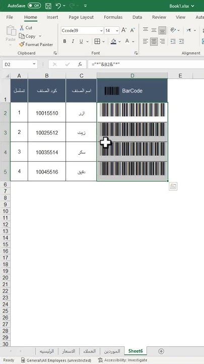 ازاي اعمل للمنتجات باركود علي اكسل Youtube