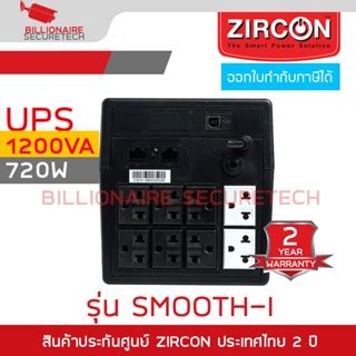 ZIRCON Smooth I 1200VA 720W เครองสำรองไฟ UPS LINE INTERACTIVE WITH