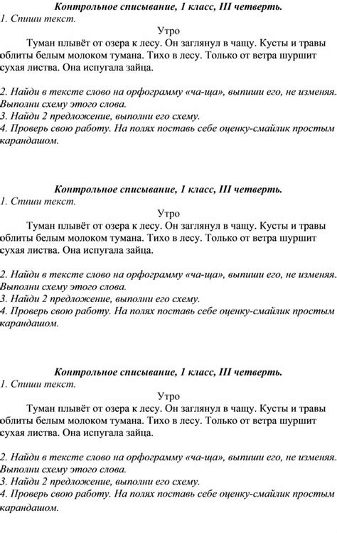 Контрольная работа , 1 класс III четверть. Списывание.. Автор Григорчук ...