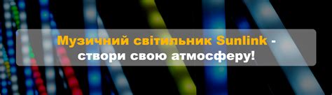 Купить Музыкальный светильник Sunlink (Type-C, реагирует на звук, белый ...