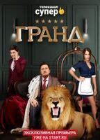 GRAND NUDE SCENES AZNude