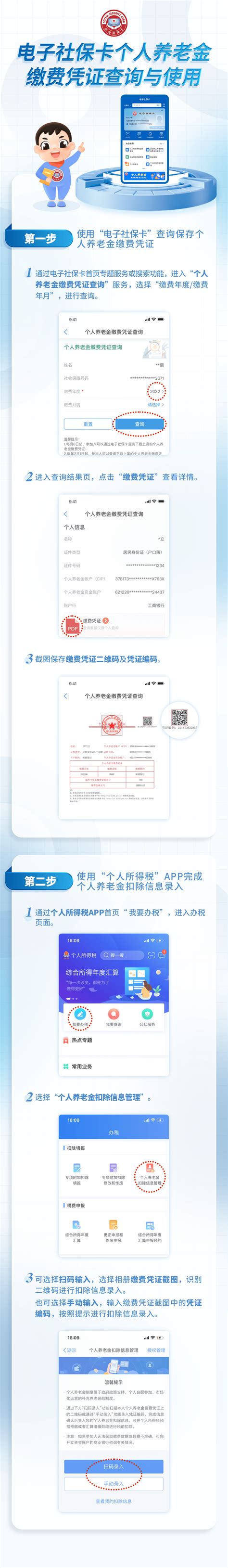实用帖｜别错过纳税优惠！来电子社保卡查询个人养老金缴费凭证环节综合微信