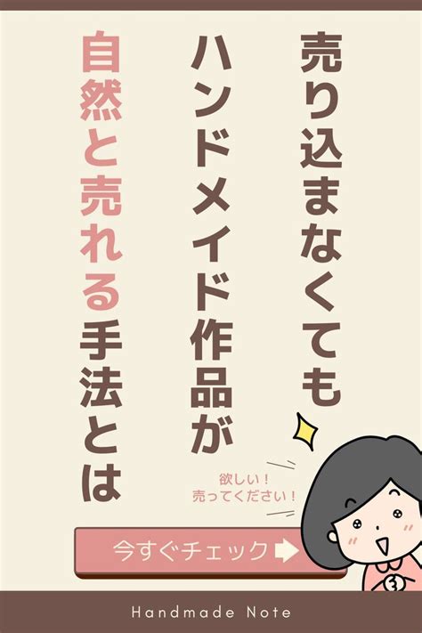 売り込まなくてもハンドメイド作品が自然と売れる手法（マーケティングリサーチ）