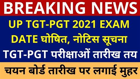 Up Pgt Tgt Exam Date 2022 Up Pgt Exam Date 2022 Expected Up Pgt