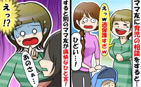 息子に執着するママ友とその娘エスカレートする行動からどう守る？（中編）【私のママ友付き合い事情】｜ウーマンエキサイト22