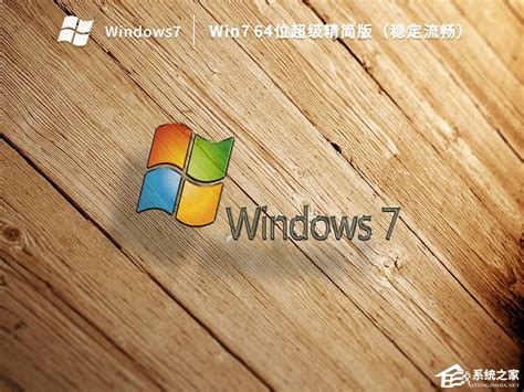 Win7精简版32位 239m终极纯净版无线网络无法开启怎么办？ 系统之家