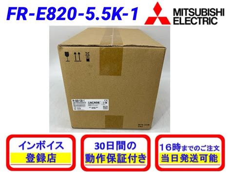 【未使用】fr E820 55k 1 2023年製新品・未開封 三菱電機【初期不良30日保証】【インボイス発行可能】【即日発送可