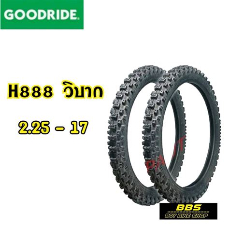 Goodride H888 ลายวิบาก ขอบ17 ยางนอกสำหรับรถจักรยานยนต์ | Shopee Thailand