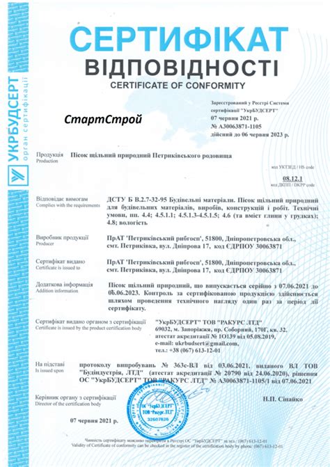Сертификат Песок » CтартСтрой