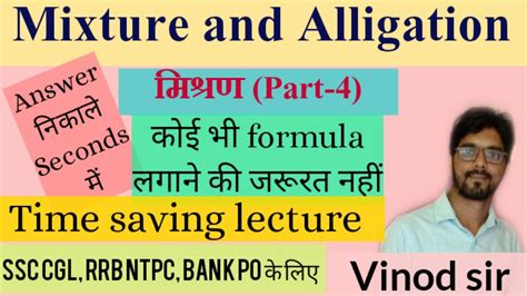 Mixture And Alligation Problems Mixture Short Tricks By Vinod Sir For Rrb Bank Po Ssc