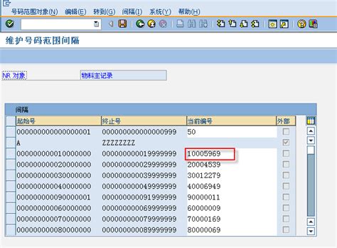 Sap物料主数据和物料类型号码段配置文档之家