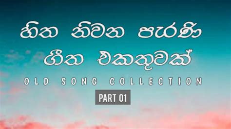 Best Sinhala Song Collection Old Hit Sinhala Songs Collection