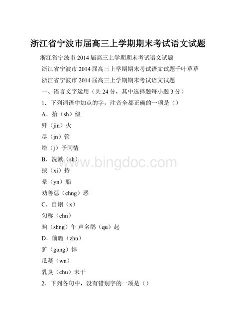 浙江省宁波市届高三上学期期末考试语文试题docx 冰点文库