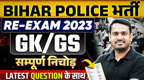 Bihar Ssc Inter Level Bihar Ssc Gk Gs Previous Year Questions