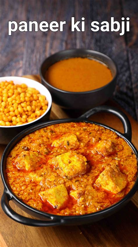 पनीर की सब्जी Paneer Ki Sabji झटपट पनीर करी रेसिपी पनीर सब्ज़ी