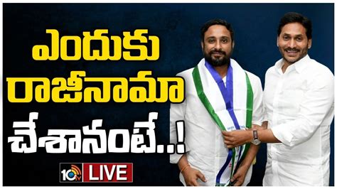 Live Ambati Rayudu Gives Clarity on Resignation of YCP వసపక