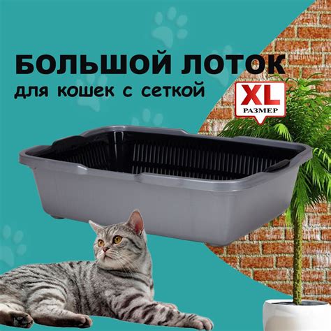 Большой лоток для кошек с сеткой, туалет для кошек, черно-серебристый ...