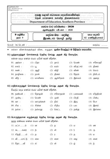 Grade Tamil Third Term Test Papers Image To U