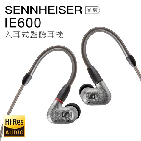 Sennheiser 森海塞爾 入耳式耳機 Ie600 旗艦級 監聽 高音質【上網登錄 保固一年】 Pchome 24h購物