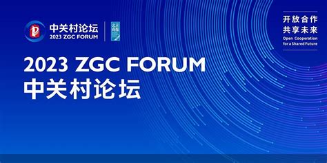 2023中关村论坛 全国首个以研发创新为特色综保区来了北京中关村综合保税区正式获批设立 北京商报