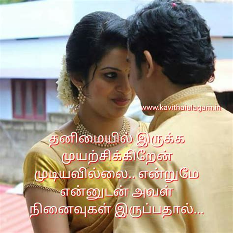 Dppicture Husband Kavithai Tamil Images