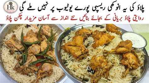 Special Low Cost Dawat Menu Quick And Easy Chicken Pulao Recipe With